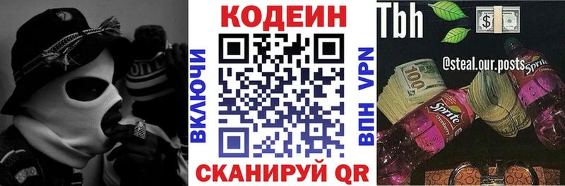 Кодеиновый сироп Lean напиток Lean (лин) Чегем